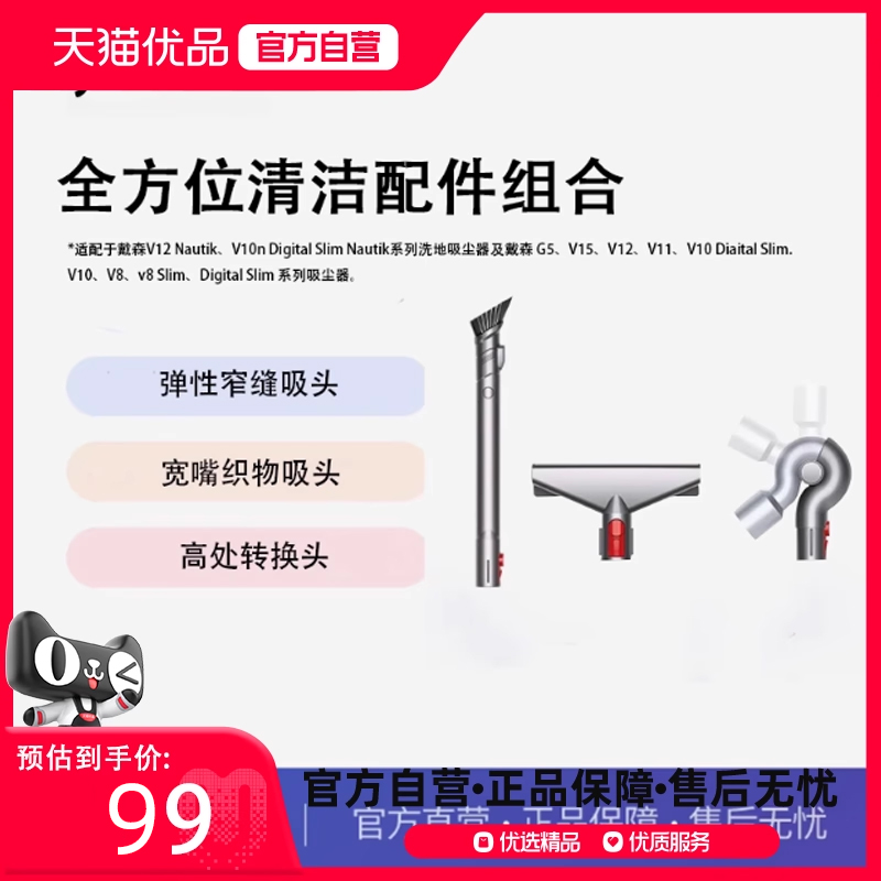Dyson戴森全方位清洁配件组合吸尘器配件 适用戴森吸尘器组合配件