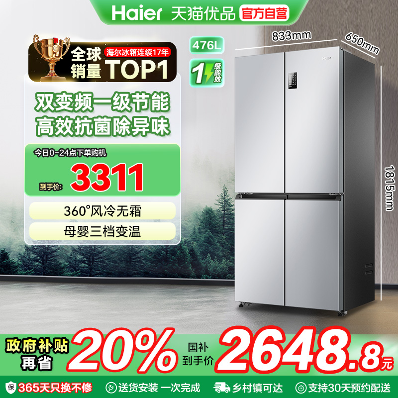 海尔476L大容量冰箱一级变频无霜