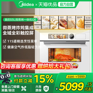 Midea 微蒸烤炸炖一体机55L大容量家用白月光 美 G6嵌入式
