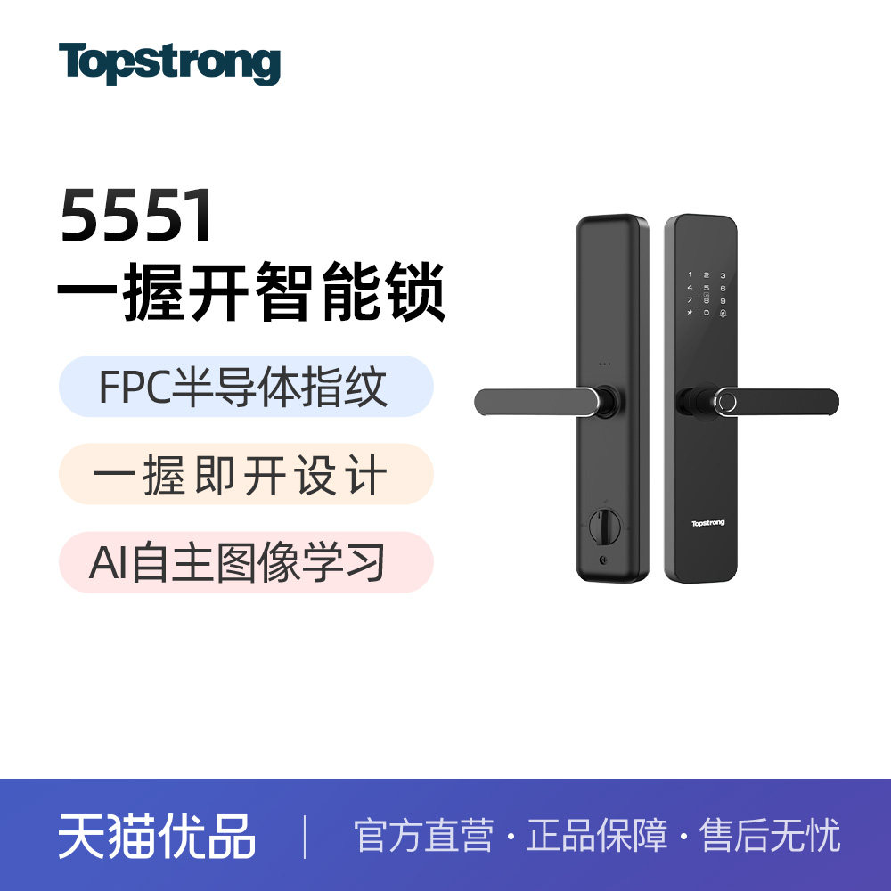 顶固(Topstrong)一握即开入户门指纹锁防盗锁智能密码锁5551