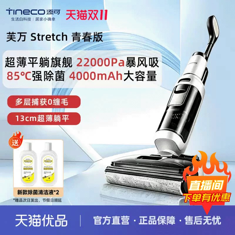 TINECO添可洗地机芙万 Stretch 青春版全向贴边180°躺平防缠毛