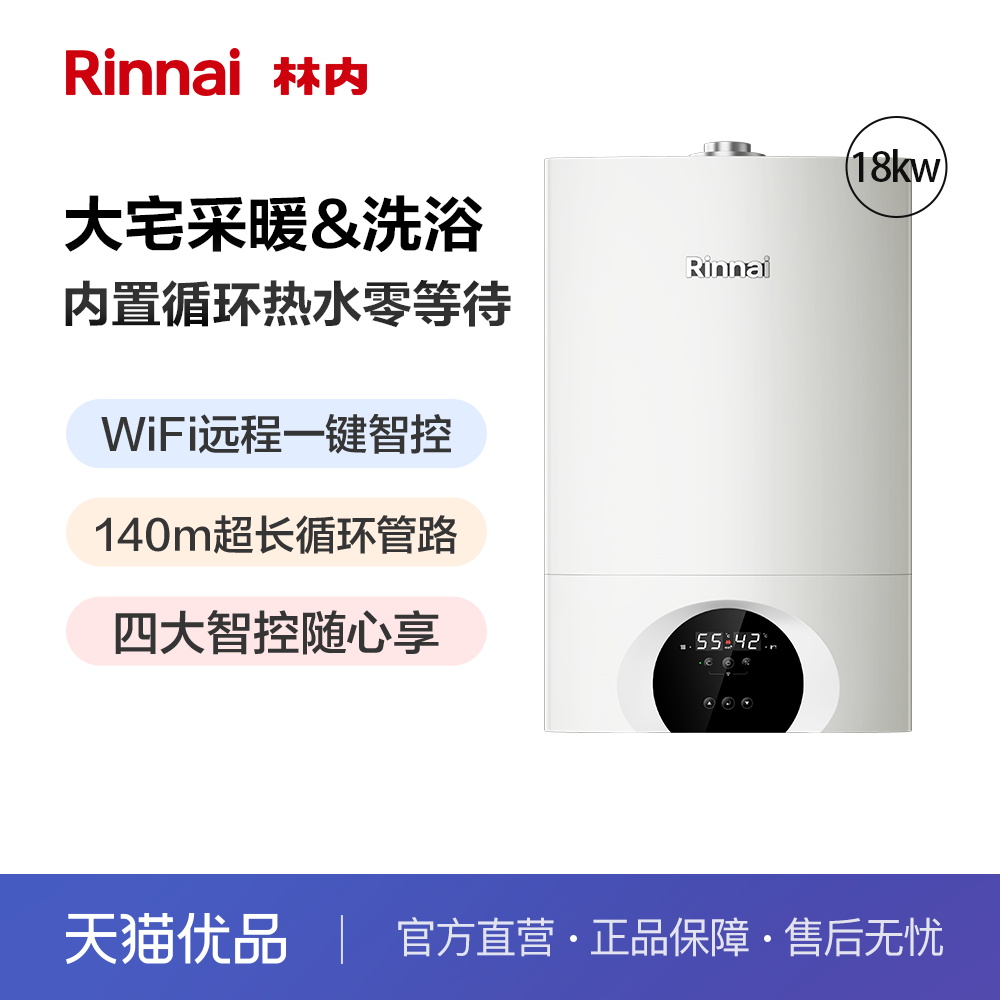 林内C66L零冷水两用壁挂炉