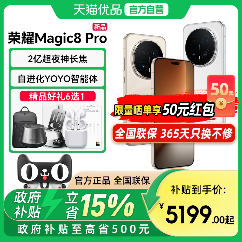 【政府补贴至高15%】谢霆锋同款 送手环9 honor/荣耀 Magic8 Pro 新品5G智能手机AI 五代骁龙8至尊版 7 新品