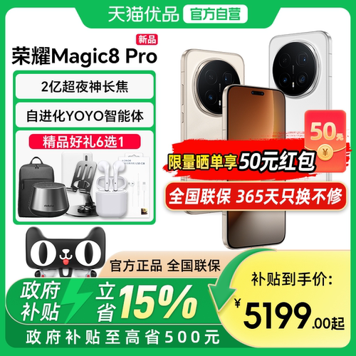 【政府补贴至高15%】谢霆锋同款 送手环9 honor/荣耀 Magic8 Pro 新品5G智能手机AI 五代骁龙8至尊版 7 新品