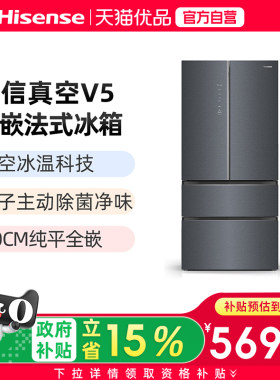 【精品】海信512V5真空纯平全嵌法式冰箱BCD-512V5FZGQX