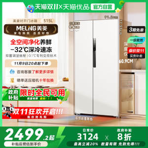 美菱515超薄嵌入双门白色家用一级节能无霜冰箱BCD-515WPCZX