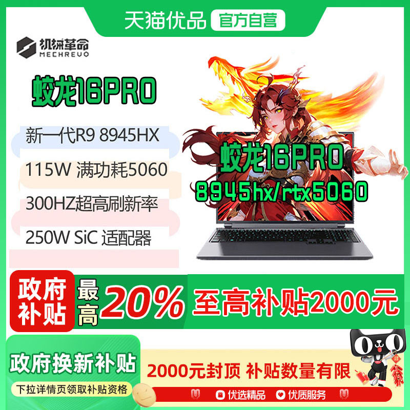 （MECHREVO）机械革命蛟龙16Pro 16寸苍岩灰R9-8945HX+RTX5060+16GB/1TB+300HZ+2.5k电竞游戏本电脑