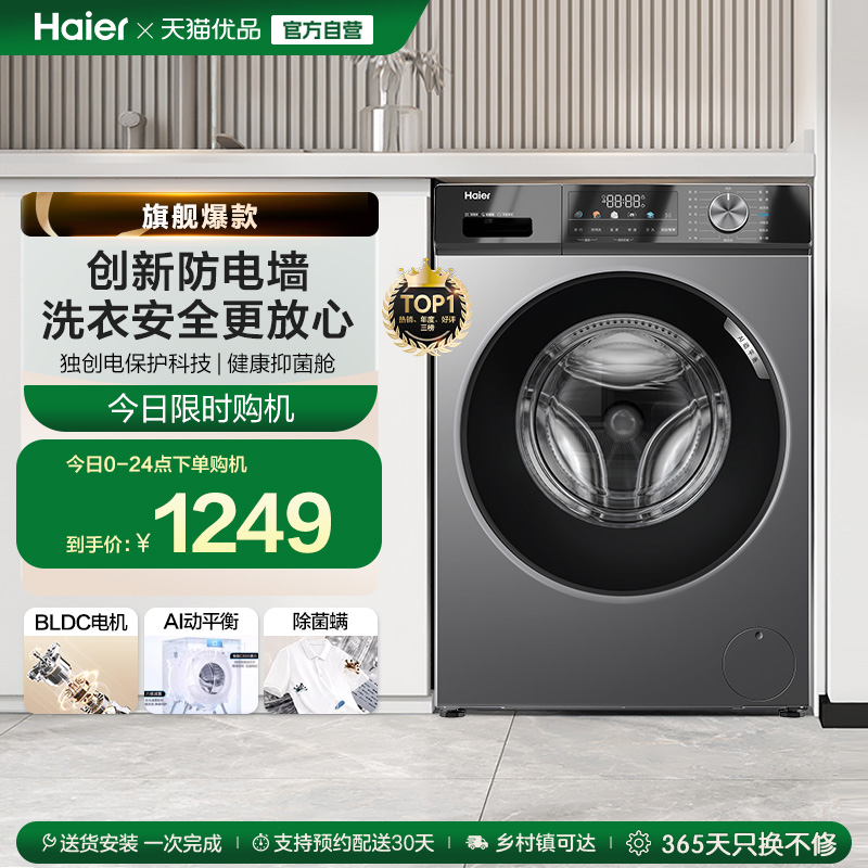 【国补20%】海尔滚筒洗衣机家用全自动超薄10kg大容量除菌MAX29