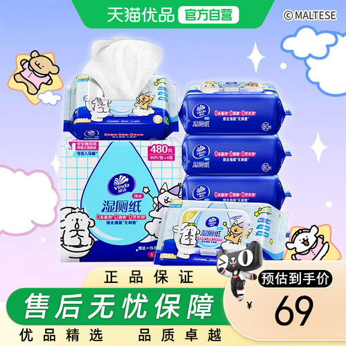 维达（Vinda）湿厕纸 家庭装80片线条小狗加厚湿厕纸纯水湿纸巾