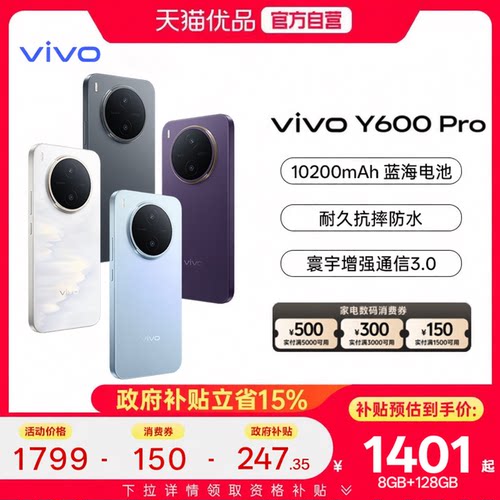 淘金币抵【国家补贴15%】vivo Y600 Pro手机官方旗舰店官网正品10200mAh大电池大内存耐久抗摔防水y600pro