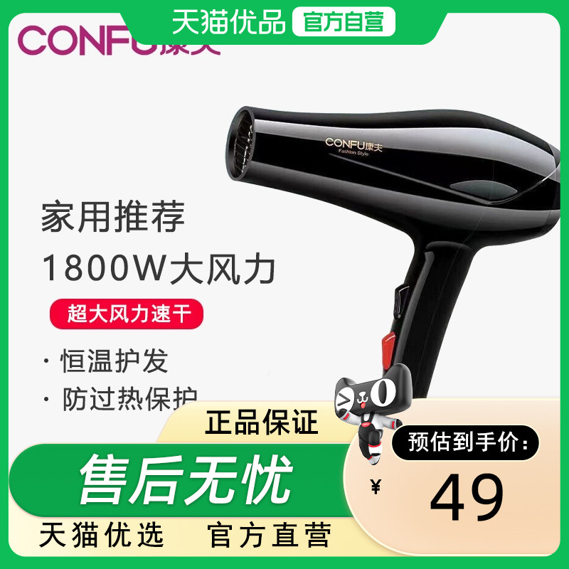 康夫吹风机家用大功率冷热大风力电吹风多档调节恒温护发KF5906