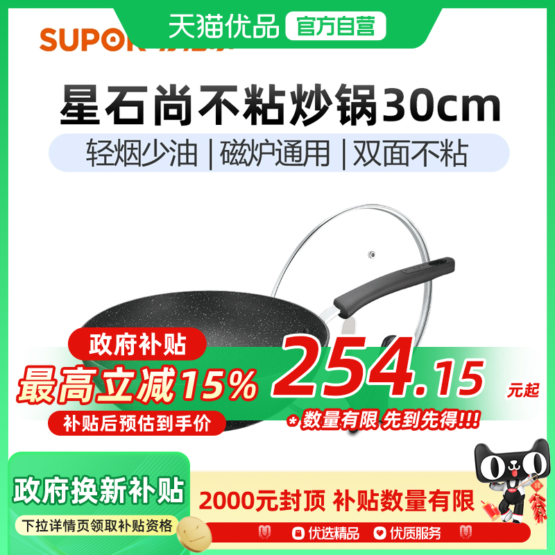 苏泊尔星星石30cm不粘锅