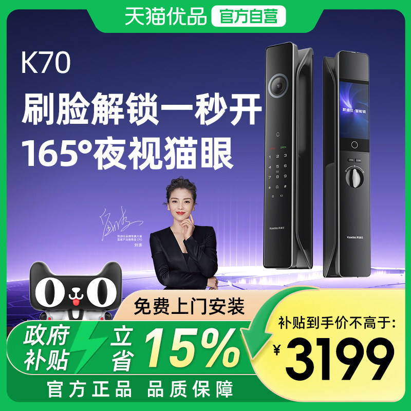 凯迪仕人脸猫眼防盗入户门智能门锁图片