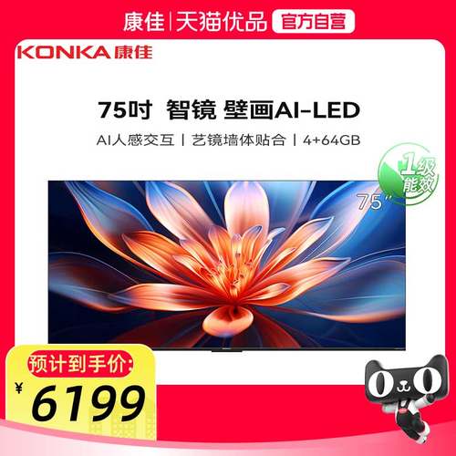 康佳75Q7 75英寸 AI人感交互 330Hz HiFi音响 智能壁纸电视