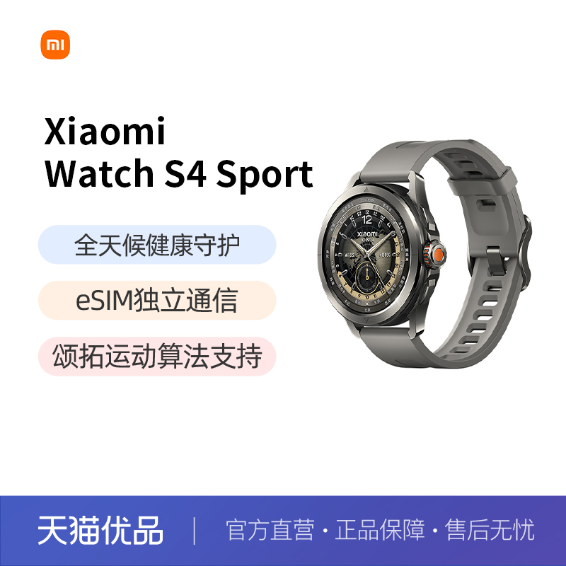 Xiaomi Watch S4 Sport 小米手表运动手表智能手表