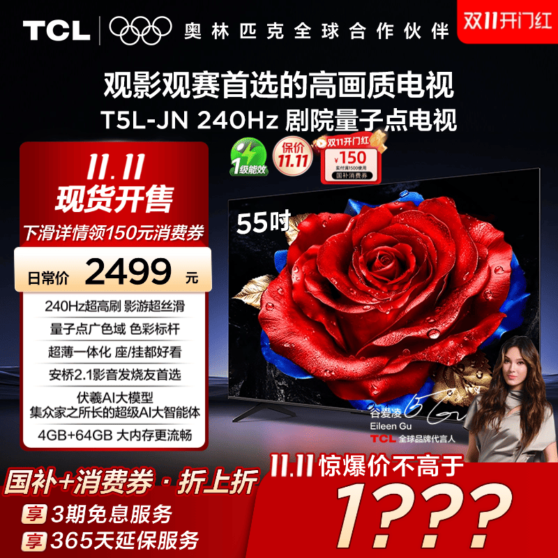 TCL电视 55T5L-JN 55英寸 240Hz高刷 QLED量子点灵控系统超薄电视