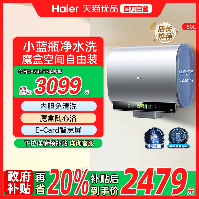 60 Haier/ EC6003HD-BK5KAU1ˮħ˫ͰBK53069Ԫ