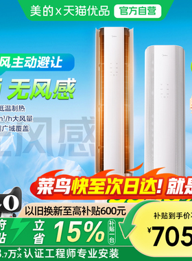 【菜鸟物流】美的空调大匹新一级能效变频冷暖家用柜机官方无风感
