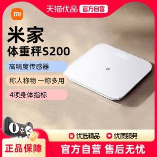 小米米家体重秤S200蓝牙家用智能精准高精度减肥专用称体重宿舍J