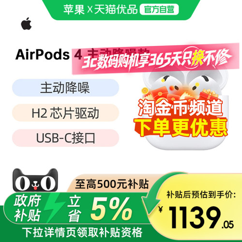 苹果AirPods4主动降噪版蓝牙耳机