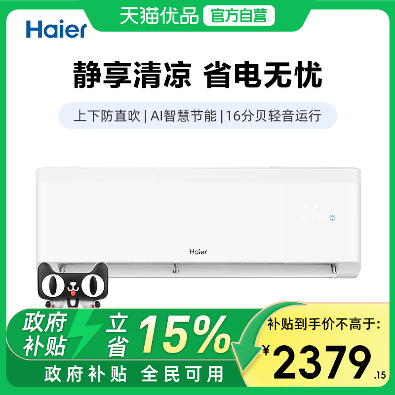 Haier/海尔 KFR-35GW/B100-1 空调挂机