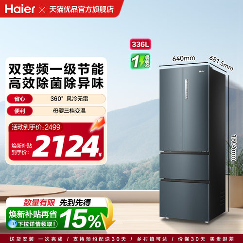 海尔电冰箱法式336L一级变频无霜