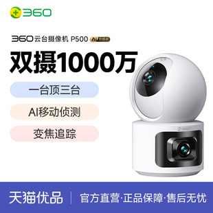 360P500摄像头双镜头手机远程监控器家用室内360度带语音高清夜视