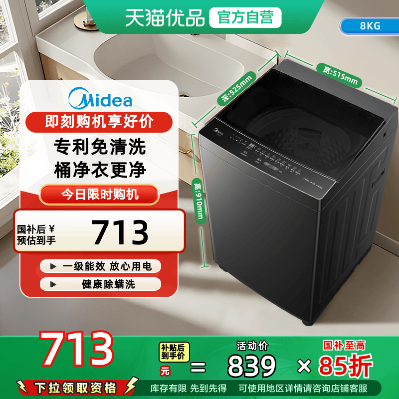美的8kg全自动波轮洗衣机租房宿舍必备一级能效专利免清洗MB8V56T