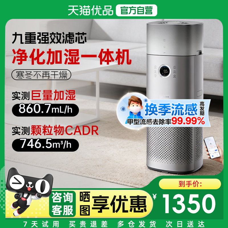 美的空气净化器家用除甲醛烟雾二手烟异味加湿净化旗舰店正品M1