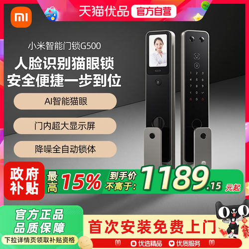 小米智能门锁G500人脸识别密码指纹智能锁小米智能锁家用智能锁5