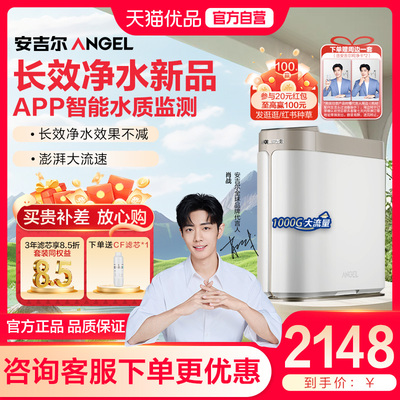 安吉尔净水器J3572-ROB138直饮家用厨房反渗透净饮哪吒pro2900