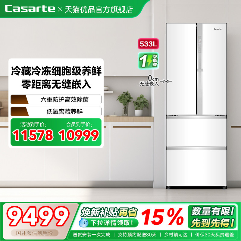 Casarte/卡萨帝 BCD-533WGCFDM4WKU1白 冰箱
