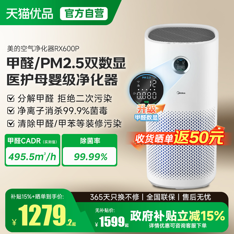 美的空气净化器家用孕妇婴儿卧室新房急入住除甲醛烟味神器RX600P