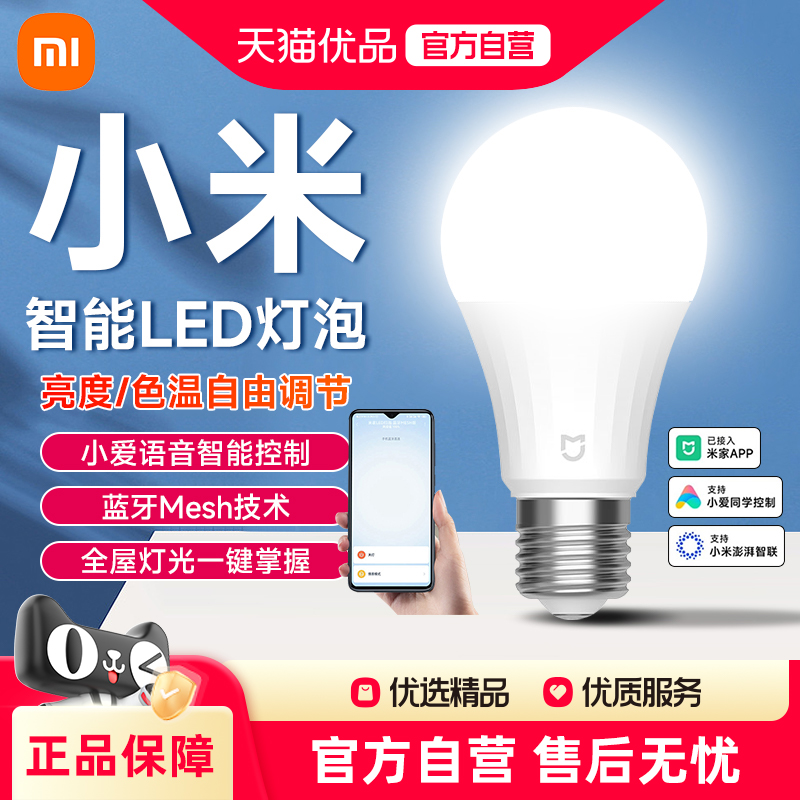 小米米家智能LED灯泡蓝牙MESH家用E27螺旋螺纹口卧室超亮球泡灯