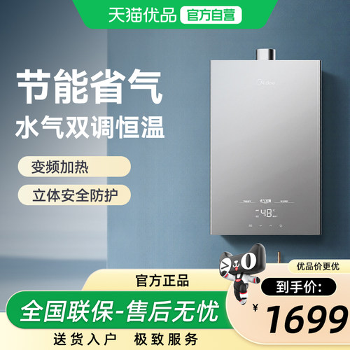 美的全面屏玻璃燃气热水器JSQ30-XP6