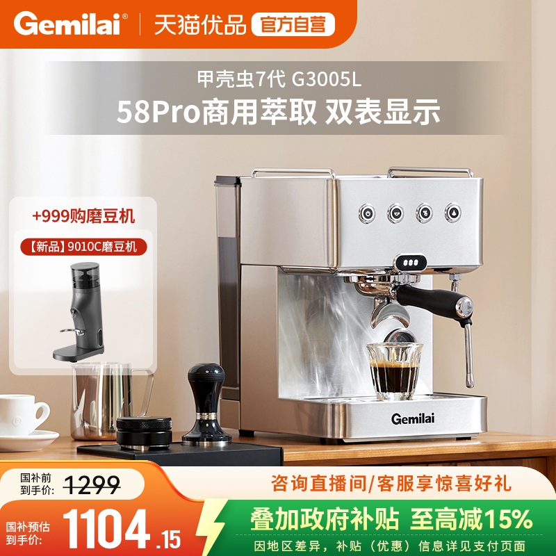 Gemilai格米莱 G3005L意式咖啡机半自动家用小型咖啡萃取机奶泡机