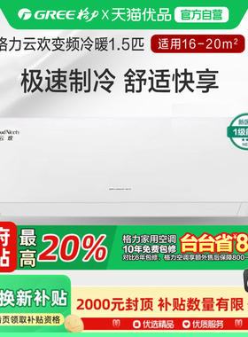 格力云欢1.5匹KFR-35GW/NhGr1Bt