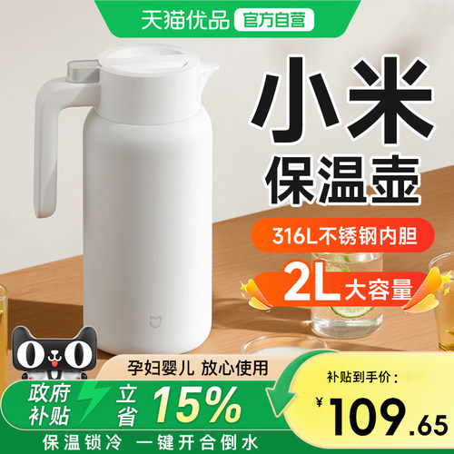 小米316L不锈钢保温壶大容量2L
