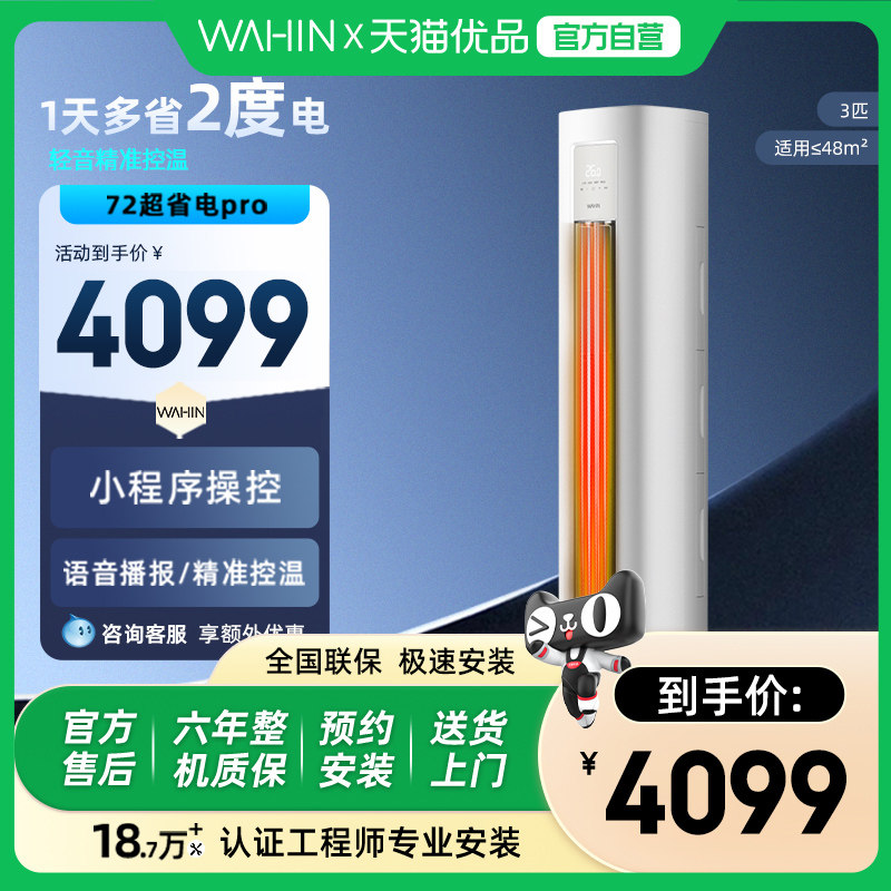 华凌空调3匹新一级72HA1lll冷暖变频立式客厅家用柜机超省电3代,大家电,空调,淘宝优惠券,粉丝福利购,淘宝优惠卷