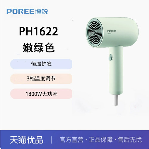 博锐电吹风机家用吹风筒1800W大功率PH1622