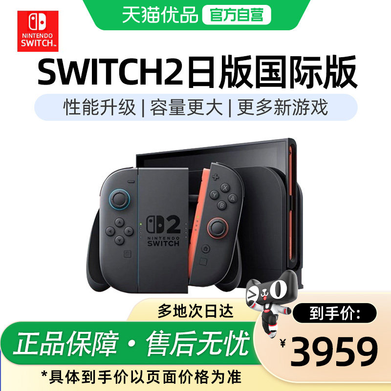 【自营】任天堂Nintendo Switch2游戏主机港版日版国际版NS2掌机家用游戏机新款二代单机便携原装正品202