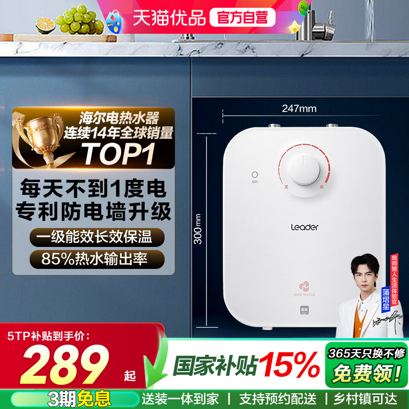 海尔智家统帅小厨宝电热水器家用厨房官方正品5升/7升速热小型5TP