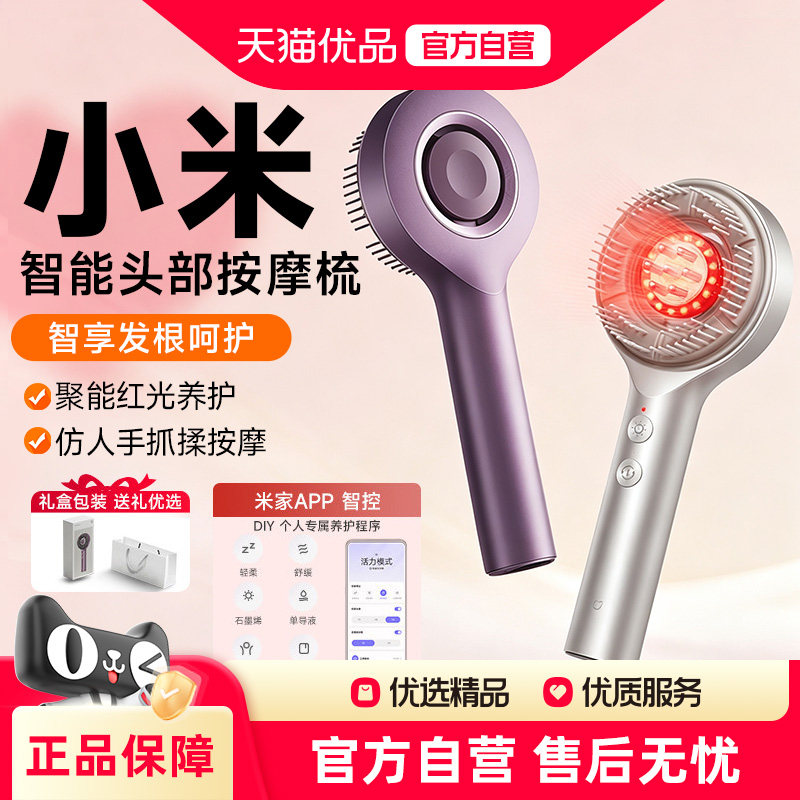 小米红光梳电动按摩仪器头部图片