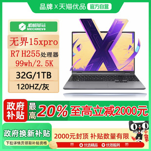 99Wh 学生轻薄办公笔记本 机械革命 灰 2.5K 120Hz R7H255 机械革命无界15XPro MECHREVO 政府补贴20%