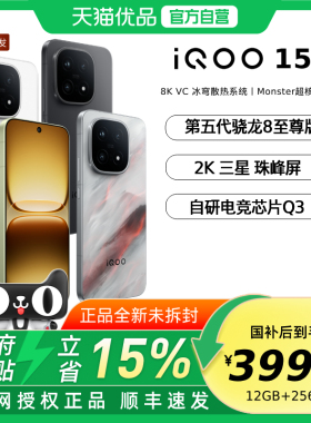 【国家补贴立省500】vivo iQOO 15新品第五代骁龙8至尊版2K三星屏游戏手机年度旗舰新品手机官方正品游戏手机
