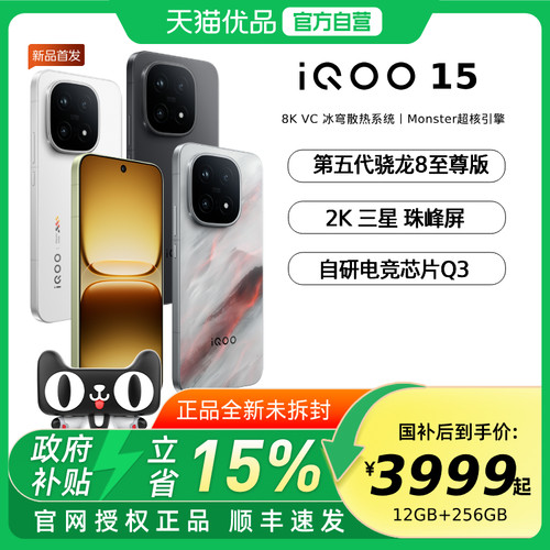 【国家补贴立省500】vivo iQOO 15新品第五代骁龙8至尊版2K三星屏游戏手机年度旗舰新品手机官方正品游戏手机