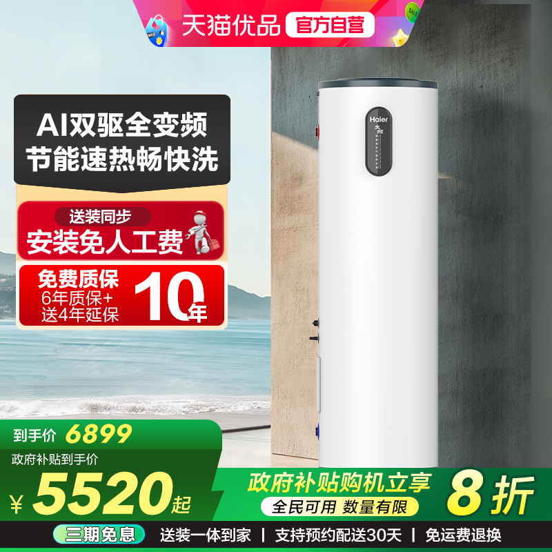 海尔空气能热水器200L升家用一级能效变频官方电辅恒温热泵F5E7