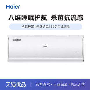 22KEA81U1 Haier 50GW KFR 2匹护眠雷神者空调 海尔