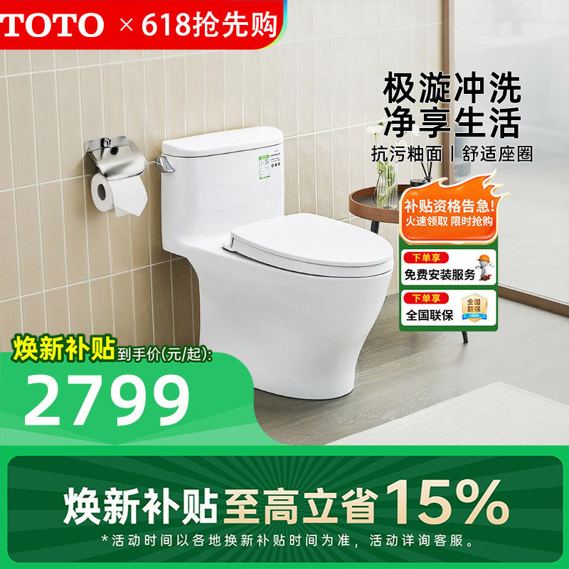 TOTO虹吸式普通马桶卫生间家用防臭大冲力抽水座便器小户型CW887