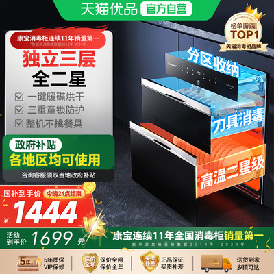 康宝消毒柜家用嵌入式碗柜磐石不锈钢新款大容量碗筷烘干一体